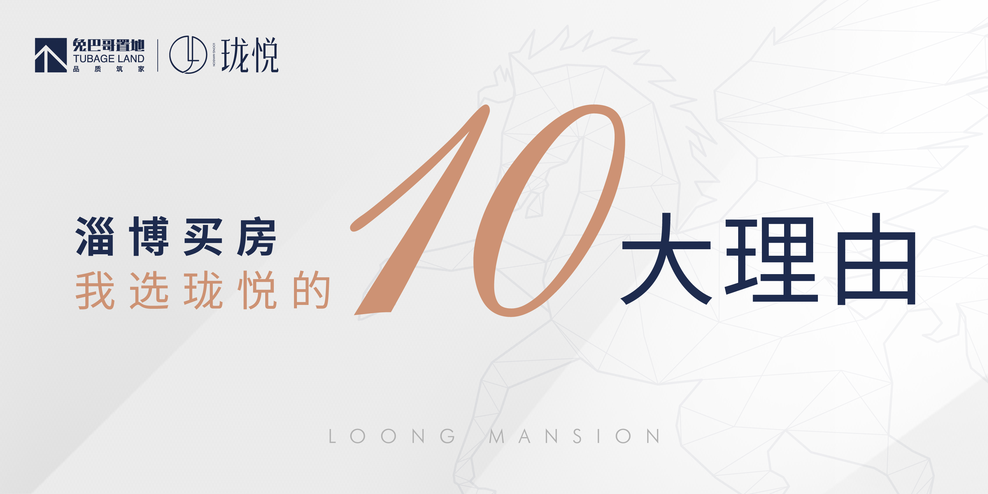 淄博買房，我選瓏悅的10大理由